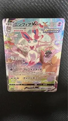 ニンフィアVMAX sa 状態A-〕ニンフィアVMAX(SA)【HR】{093/069}