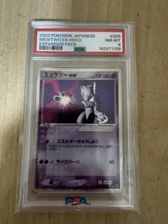 PSA8】 ポケモンカード ミュウツー 旧裏 拡張シート第1弾 青版 - メルカリ