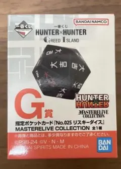 ハンターハンター　くじ　G賞リスキーダイス