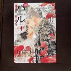 ihr HertZ イァハーツ 2026年11月号