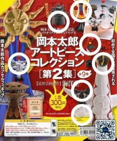 岡本太郎アートピース 7種セット - メルカリ
