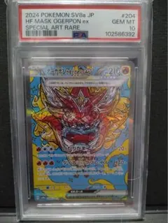 【psa10】オーガポン かまどのめんex SAR