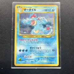 [旧裏】オーダイル　プレミアムファイル PROMO