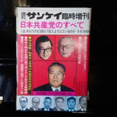 2025年最新】週刊サンケイ 昭和の人気アイテム - メルカリ