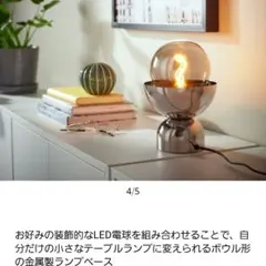 テーブルライト