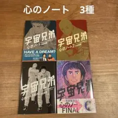 宇宙兄弟 心のノート 1 2 FINAL 44巻 特装版 セット　小山宙哉