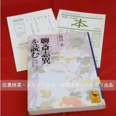 2026年最新】聊斎志異の人気アイテム - メルカリ