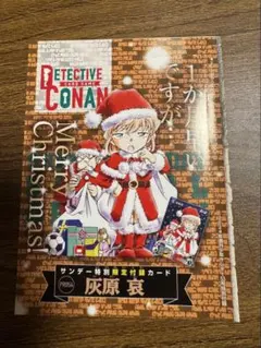 白欠け小あり】灰原哀 PR 週刊少年サンデー 2025年52号 付録 - メルカリ