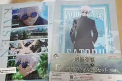 五条悟　呪術廻戦　クリアファイル　2枚セット×2