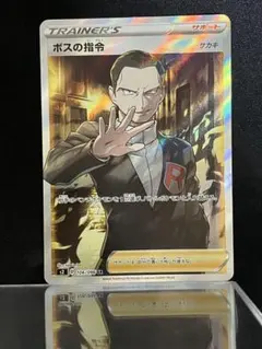 2025年最新】ボスの司令 sr サカキの人気アイテム - メルカリ