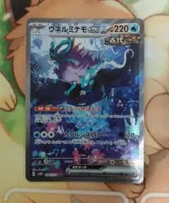 【ポケカ】ウネルミナモex SAR 値下げ交渉️⭕️