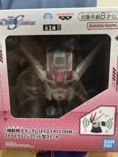 機動戦士ガンダムSEED freedomストライクルージュヘッド型スピーカー