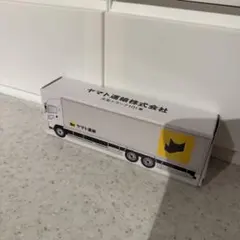 ヤマト運輸 新型大型トラック 10t車 ミニカー 非売品