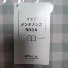 PRYTHM ウェアメンテナンスBOOK PRM-2201