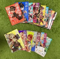 【10冊新品】地縛少年花子くん全巻＋画集2冊＋特典セット 地縛少年花子くん 漫画 全巻セット 0〜24巻 放課後少年花子くん