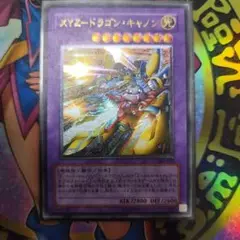 XYZ-ドラゴン・キャノン　レリーフ　アルティメット