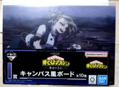 僕のヒーローアカデミア キャンバス風ボード