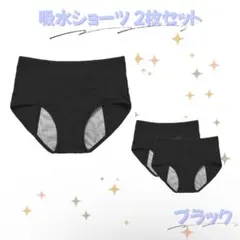 ブラック M 吸水ショーツ サニタリーショーツ 黒 生理用 パンツ 2枚セット