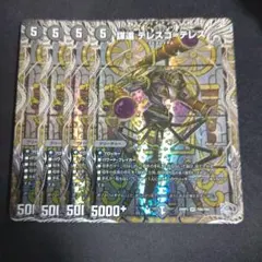 テレスコテレス