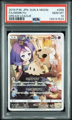 【PSA10】ミミッキュ chr ➕おまけ付き 2025年最新】ミミッキュ chr psa10の人気アイテム - メルカリ