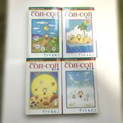 コミックCOJI―COJI コジコジ　さくらももこ　全4巻セット