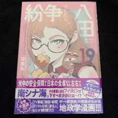 2026年最新】紛争でしたら八田まで（19）の人気アイテム - メルカリ