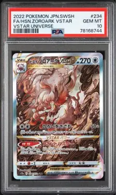 psa10 ヒスイゾロアークvstar sar 234/172 s12a