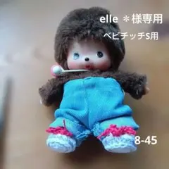 8-45 elle 様専用ページ♡