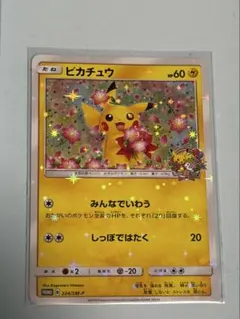 ピカチュウ：ポケモンセンター20周年記念キャンペーン PROMO SM-Pプロ…