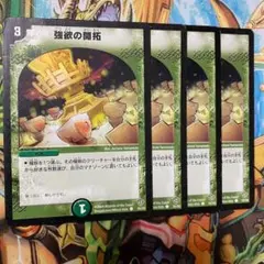 強欲の開拓 4枚 初期 旧枠 デュエマクラシック