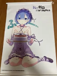 リゼロ　レムラム誕生祭　タペストリー