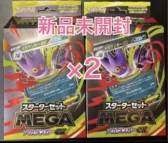 【新品未使用】ポケモンカードゲーム メガゲンガーEX スターターセット2セット！
