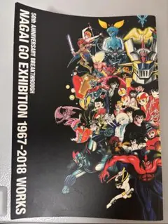 新品 永井豪 限定6種スタンプ 絶版 GO NAGAI - メルカリ