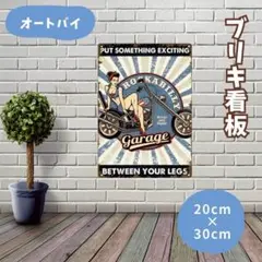ブリキ看板　オートバイ　インテリア　雑貨　ヴィンテージ　プレート　レトロ