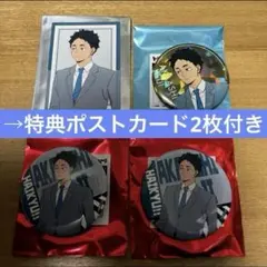 ハイキュー　赤葦京治　トウキュー　缶バッジ　カード　特典イラストカード