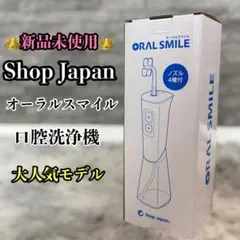 Shop Japan オーラルスマイル 口腔洗浄機 ショップジャパン - メルカリ