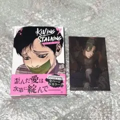 キリング・ストーキング 5 アニメイト購入特典 イラストカード - メルカリ