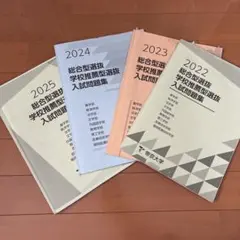 帝京大学 AO・推薦入試問題集 過去問 2020-2024 5冊セット - メルカリ