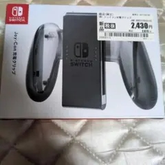 Nintendo Joy-Con充電グリップ HAC-001