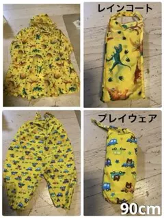 キッズ レインコート &プレイウェア　80cm収納袋付き