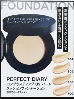 PERFECT DIARY ロングラスティング UVバーム クッションファンデのサムネイル