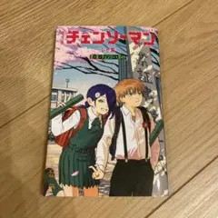 映画　チェンソーマン 特典　小冊子『恋・花・チェンソー・ガイド』 別カバーver