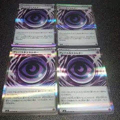 ポケモンカード　テレパス超エネルギー