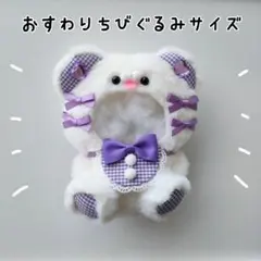 2026年最新】ぬい服 おすわり オーダーの人気アイテム - メルカリ