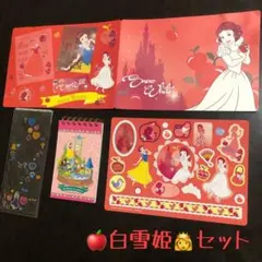 白雪姫のメモ帳とシールのセット