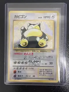 P1410.おまとめ割あり！ポケモンカード カビゴン 028/040 キラ LL