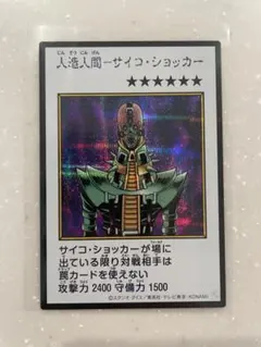 サイコショッカー シークレット　マンガ