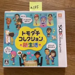 a135 3DS トモダチコレクション 新生活