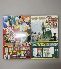 銀魂 3年Z組銀八先生1巻 2巻