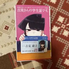 古見さんは、コミュ症です。 1〜5巻セット